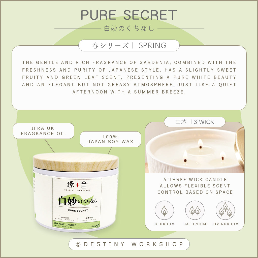 Pure Secret | 白妙のくちなし