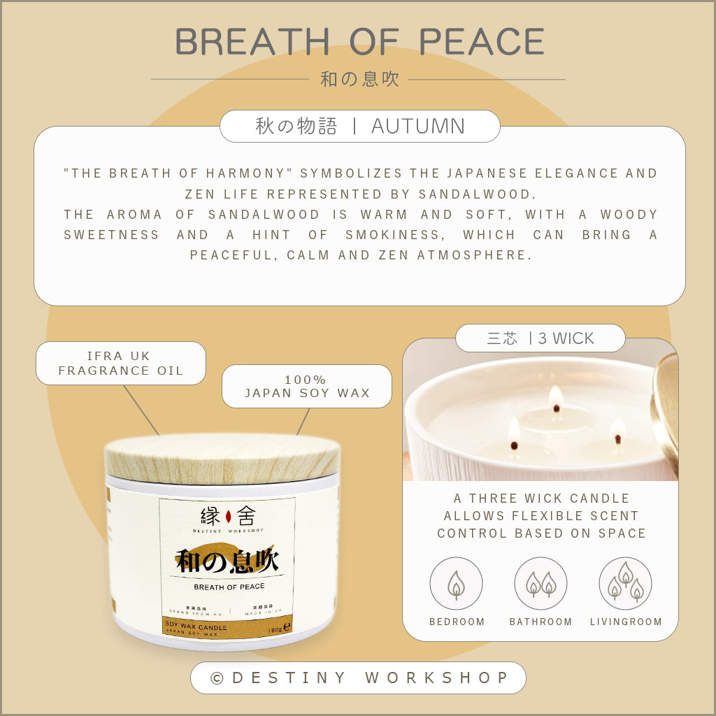 Breath of Peace | 和の息吹