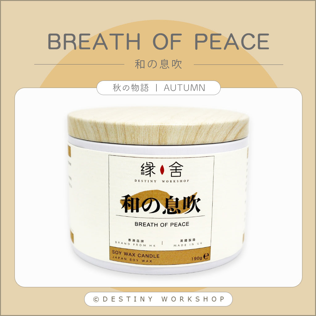 Breath of Peace | 和の息吹