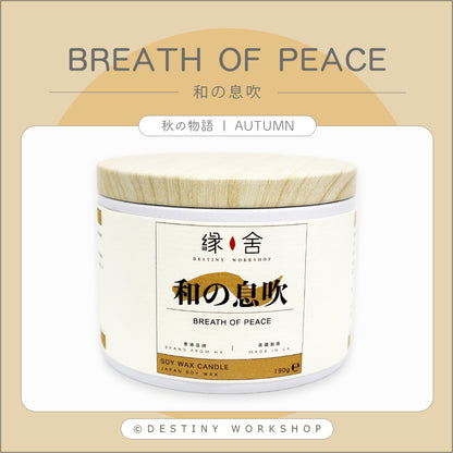 Breath of Peace | 和の息吹