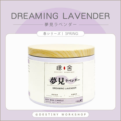Dreaming Lavender | 夢見ラベンダー
