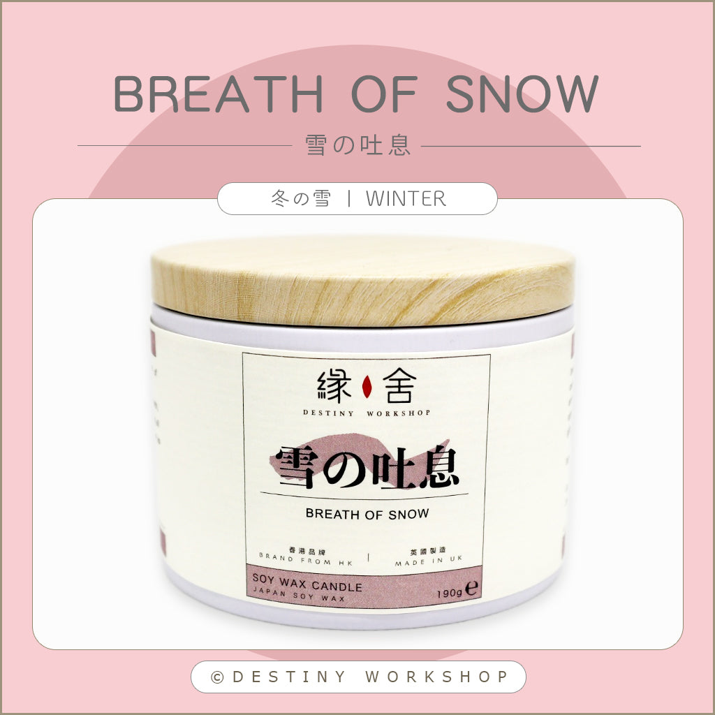 Breath of Snow | 雪の吐息