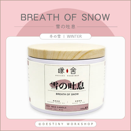 Breath of Snow | 雪の吐息