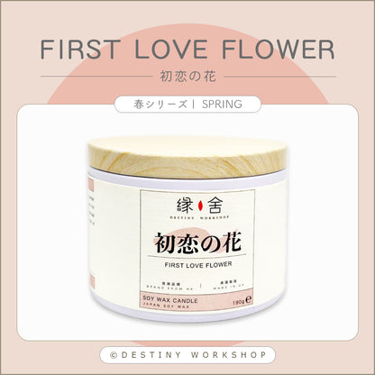 First Love Flower | 初恋の花