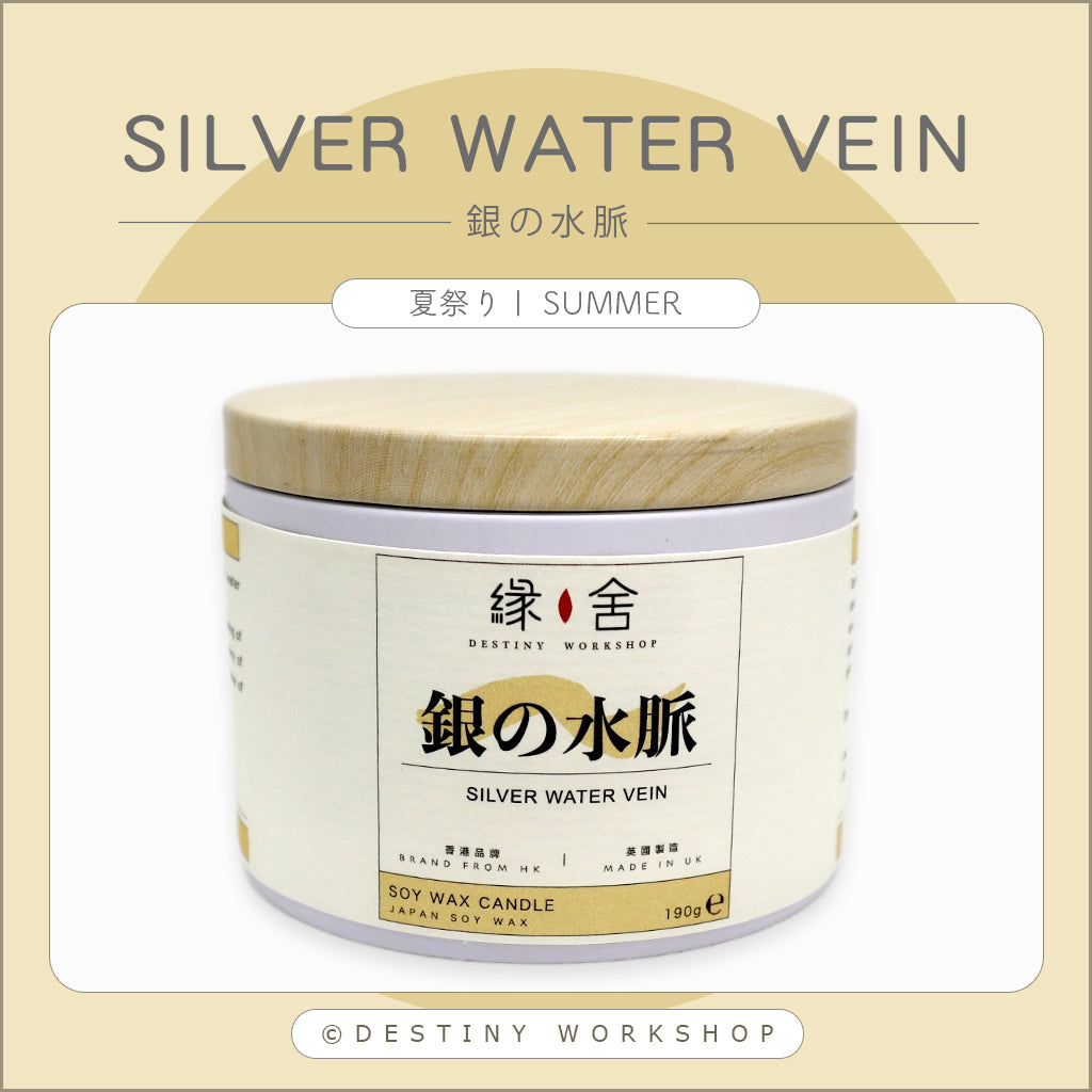 Silver Water Vein | 銀の水脈