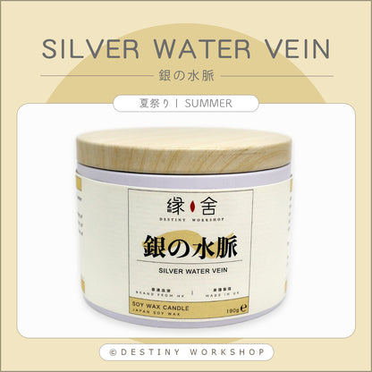 Silver Water Vein | 銀の水脈