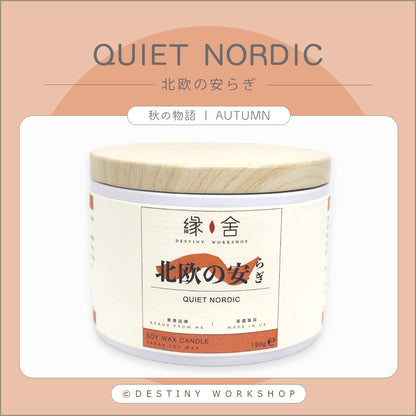 Quiet Nordic | 北欧の安らぎ