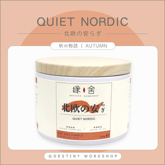 Quiet Nordic | 北欧の安らぎ