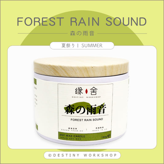 Forest Rain Sound | 森の雨音