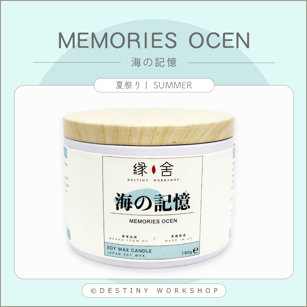 Memories Ocen | 海の記憶