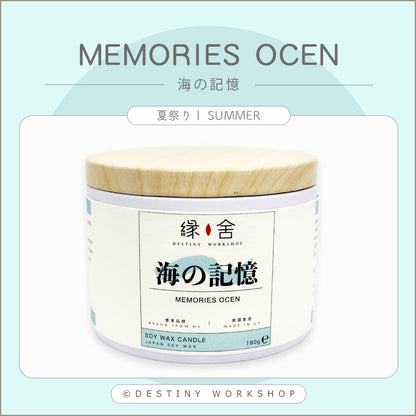 Memories Ocen | 海の記憶