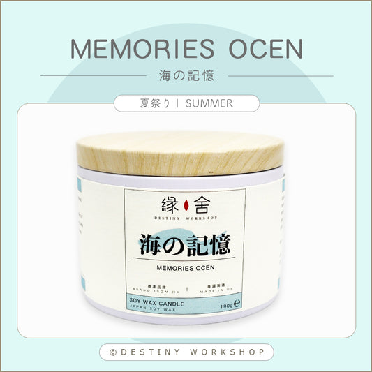 Memories Ocen | 海の記憶