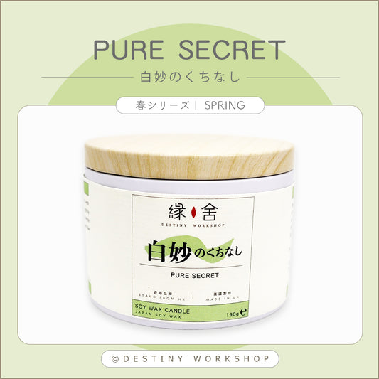 Pure Secret | 白妙のくちなし