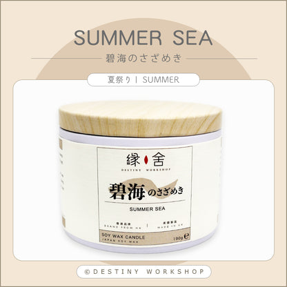 Summer Sea | 碧海のさざめき