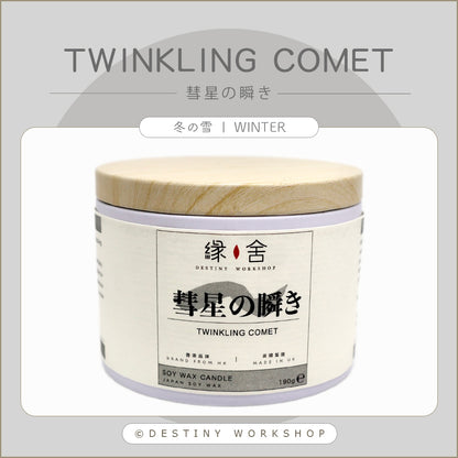 Twinkling Comet | 彗星の瞬き