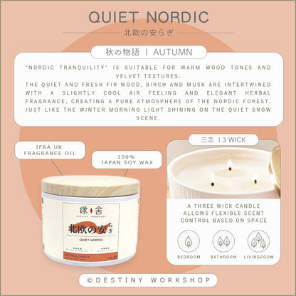 Quiet Nordic | 北欧の安らぎ